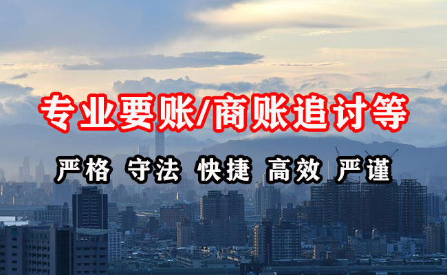 福山收账公司
